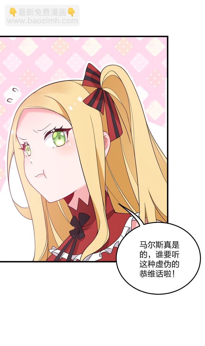 37 邪神的餐桌&hellip;&hellip;好想一起&hellip;&hellip;(1/2)-第39话