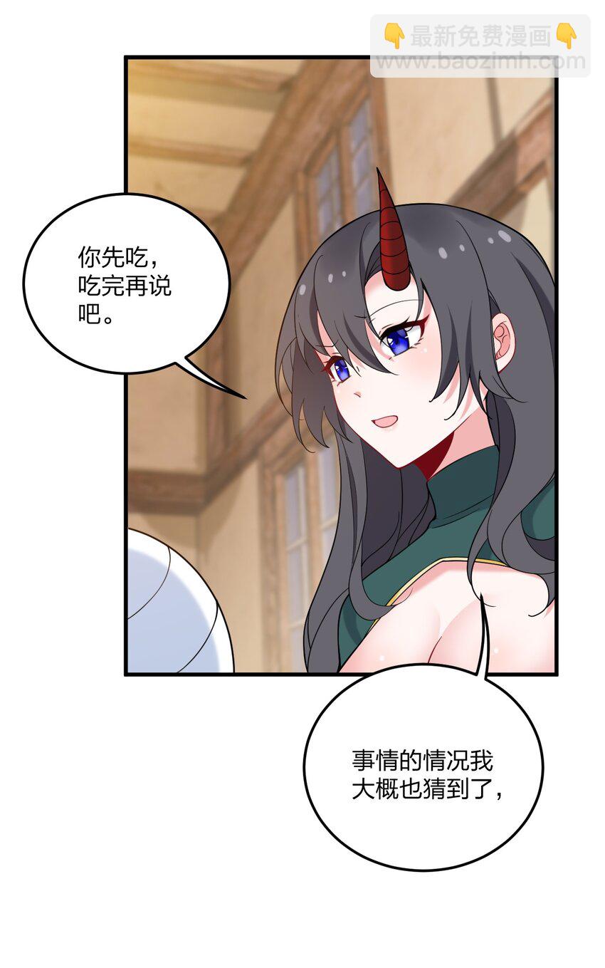 37 邪神的餐桌&hellip;&hellip;好想一起&hellip;&hellip;(1/2)-第39话