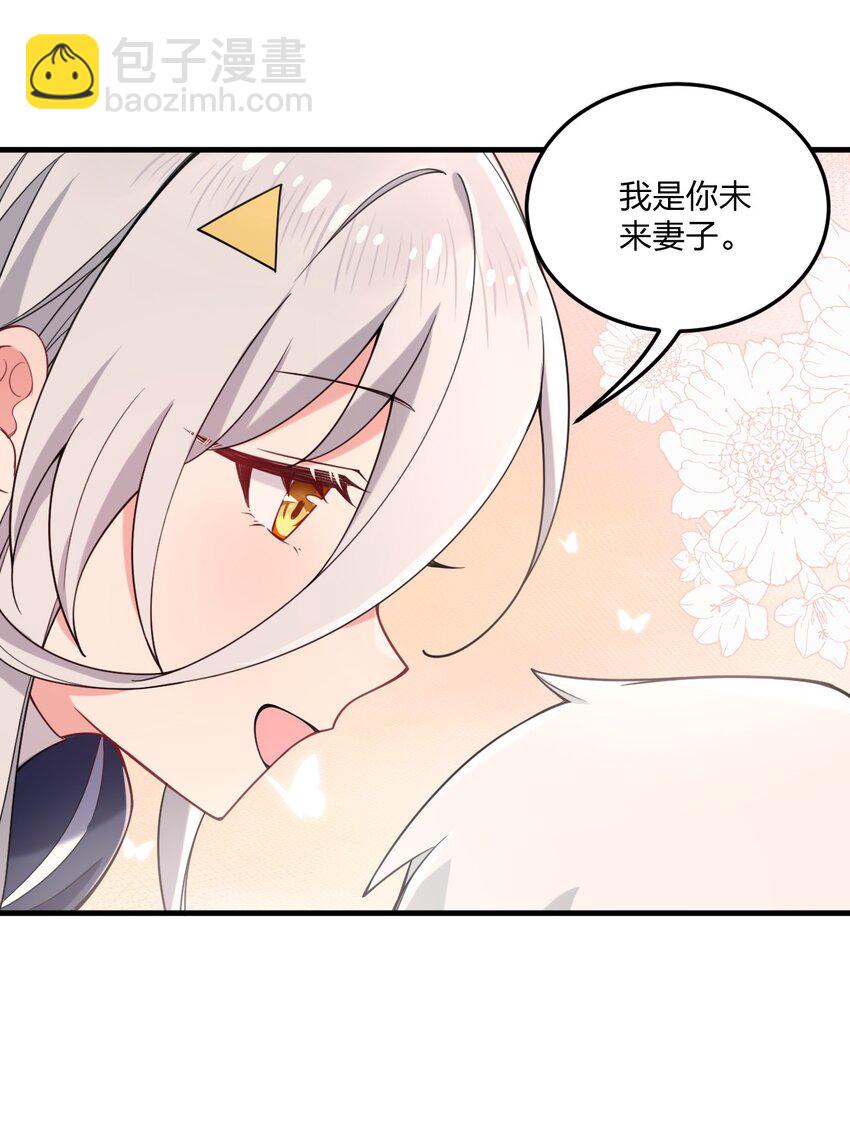 41 我是你未来的老婆哦~-第43话