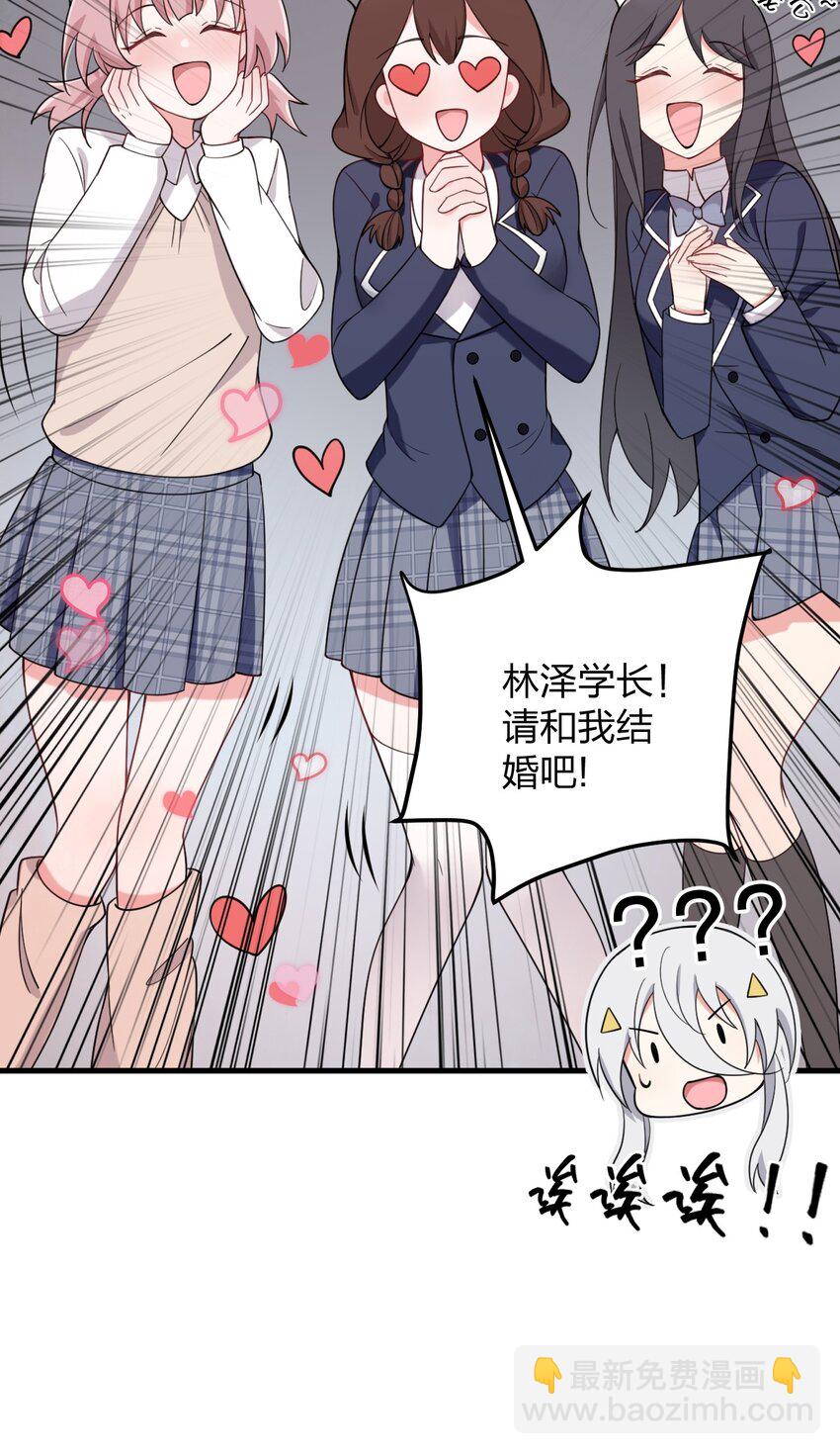 41 我是你未来的老婆哦~-第43话