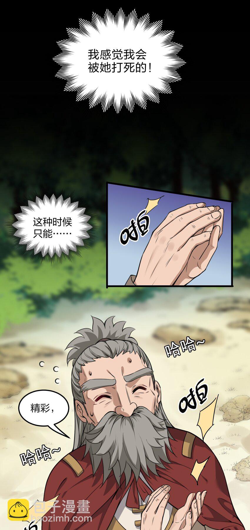 07 夫妻之间就要这样&hellip;&hellip;吗？-第7话