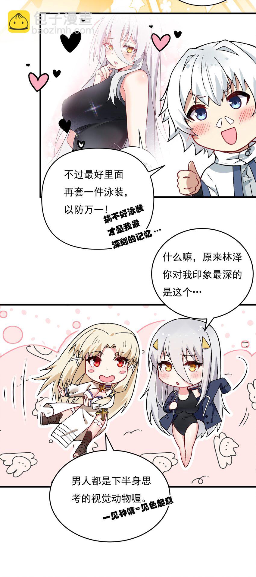 57 下半身思考的动物？！-第59话