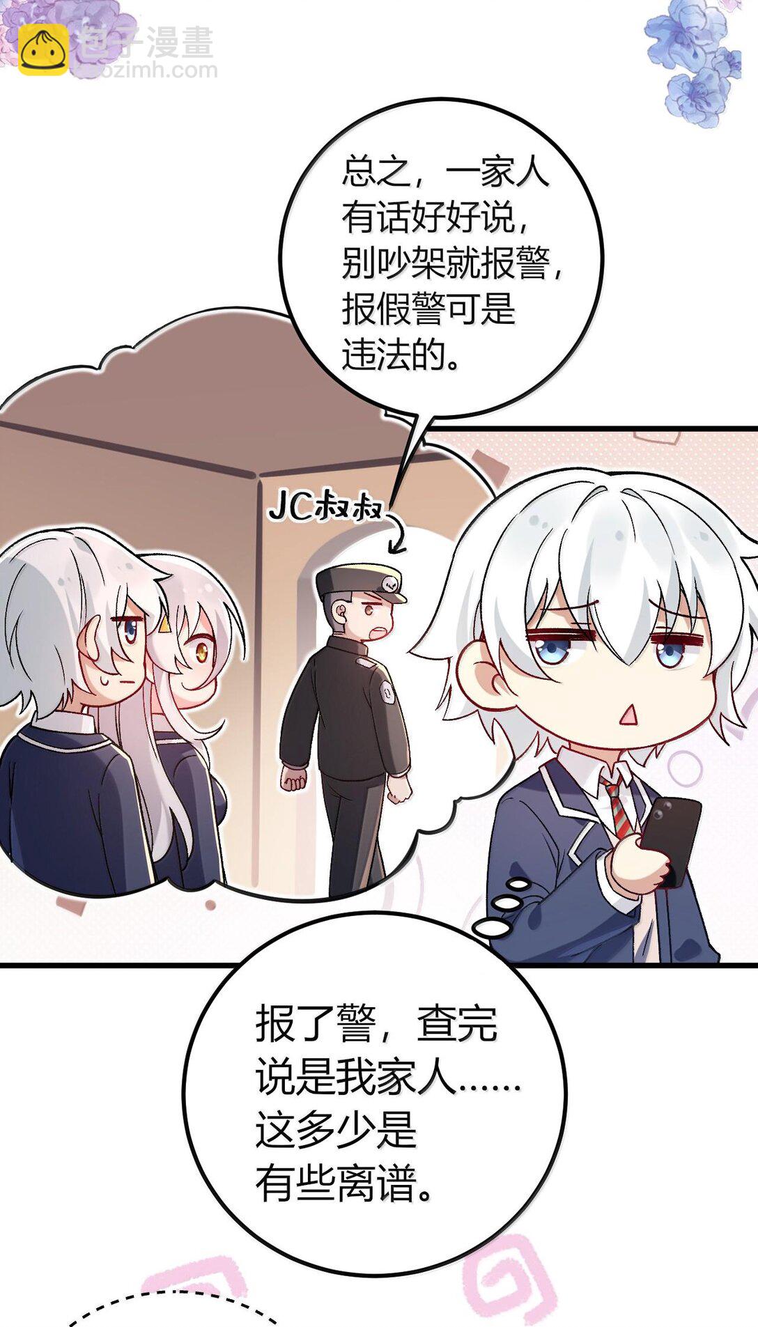 62 在这种情况下让他俩生孩子？(1/2)-第65话