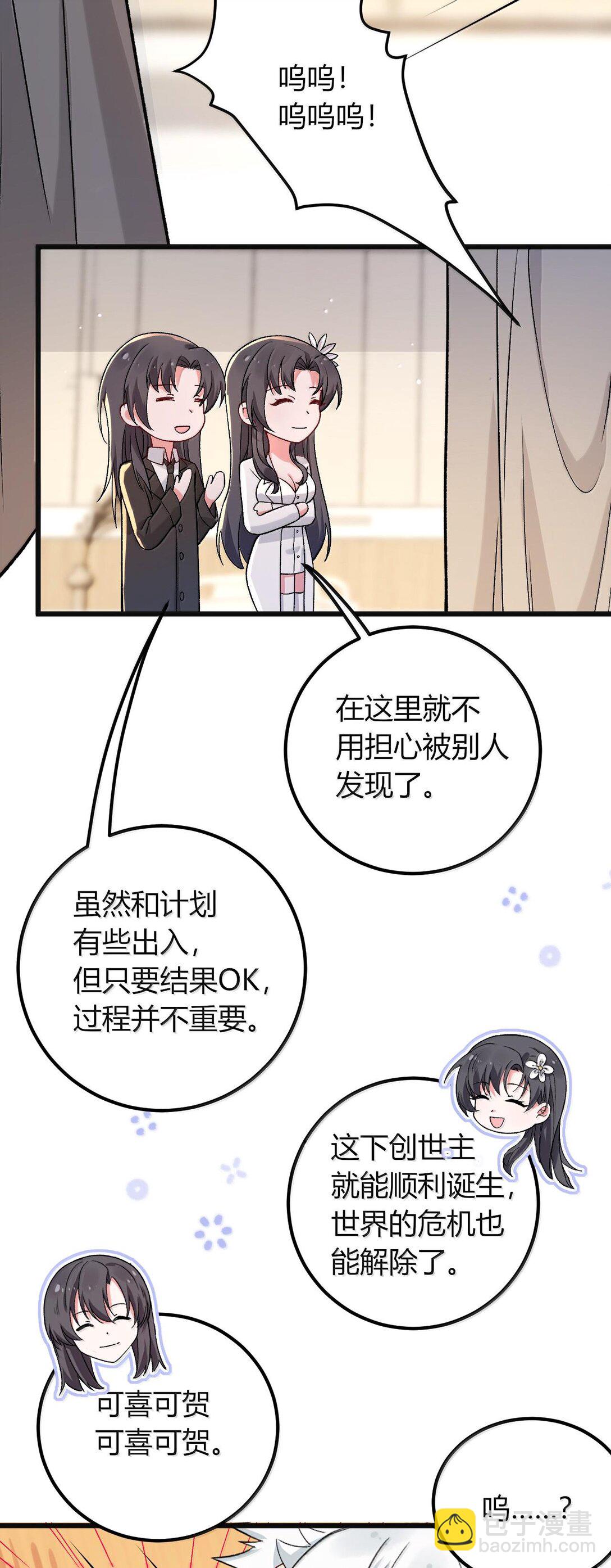 64 强行让他俩这样那样&hellip;&hellip;？！(1/2)-第67话