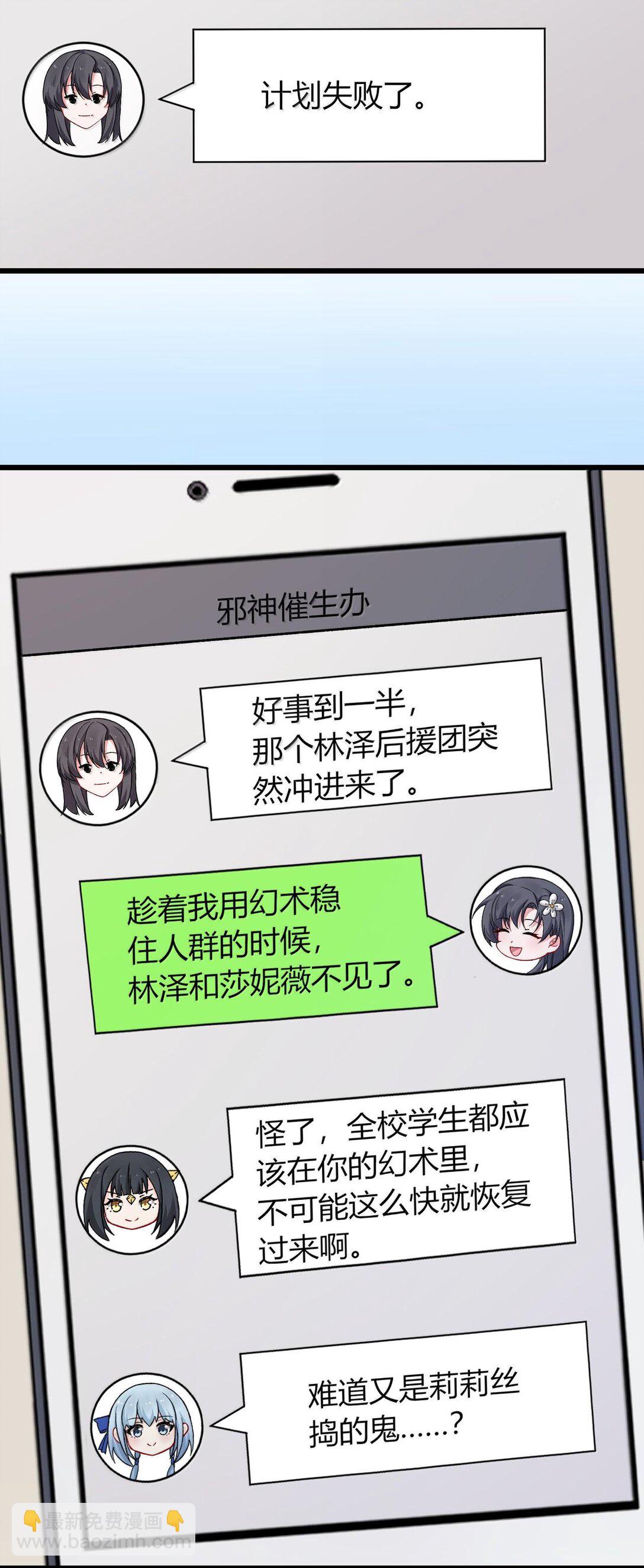 64 强行让他俩这样那样&hellip;&hellip;？！(1/2)-第67话