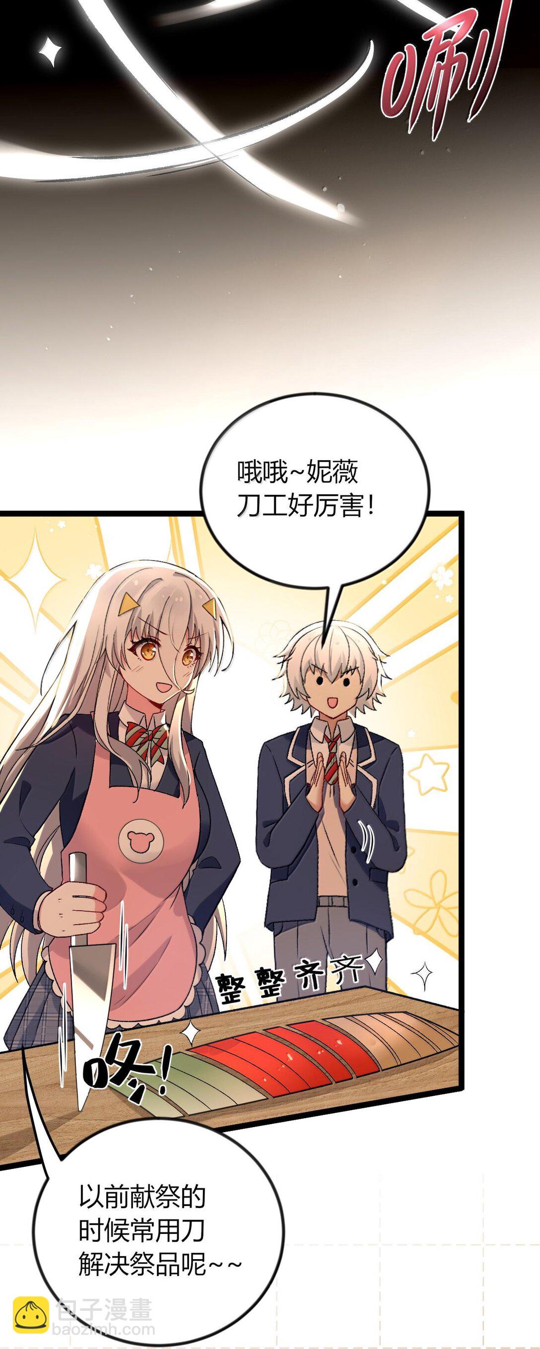 66 夫妻的日常&hellip;&hellip;？(1/2)-第69话