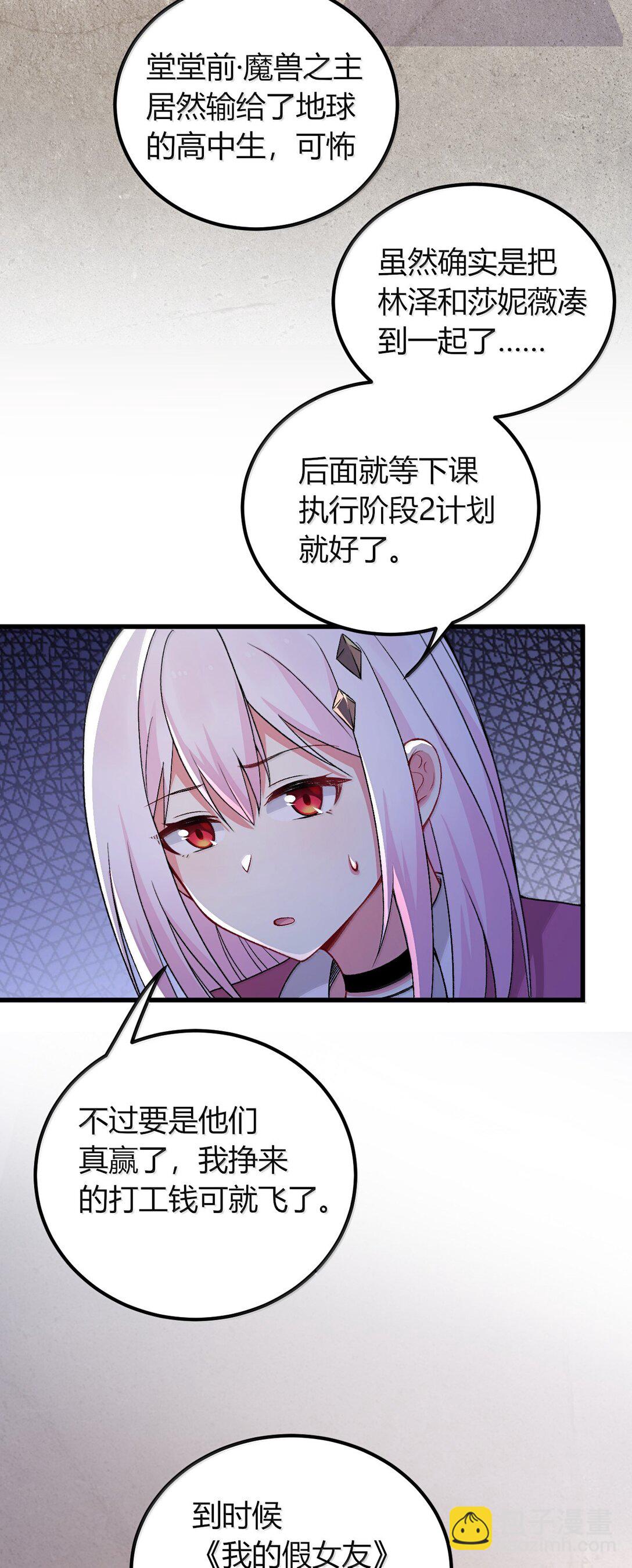 68 林泽，抱紧我&hellip;&hellip;(1/2)-第71话