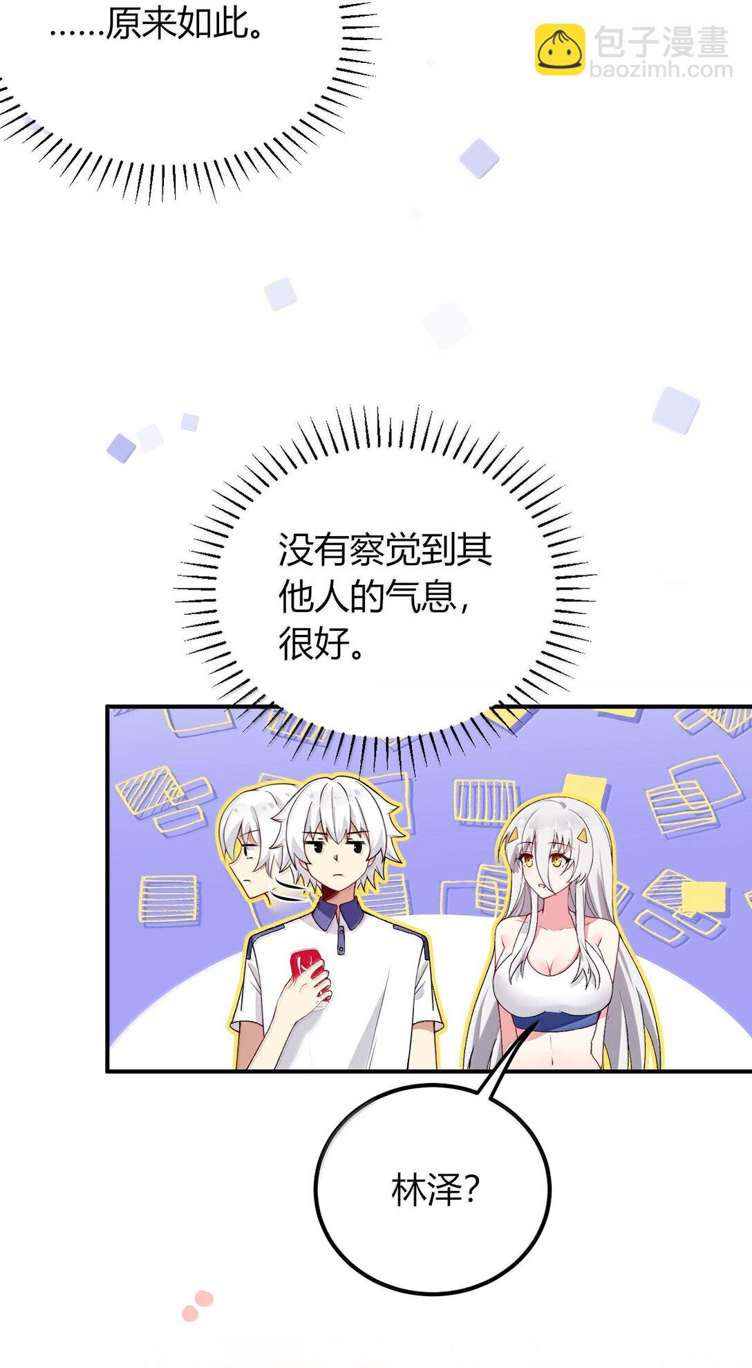 68 林泽，抱紧我&hellip;&hellip;(1/2)-第71话