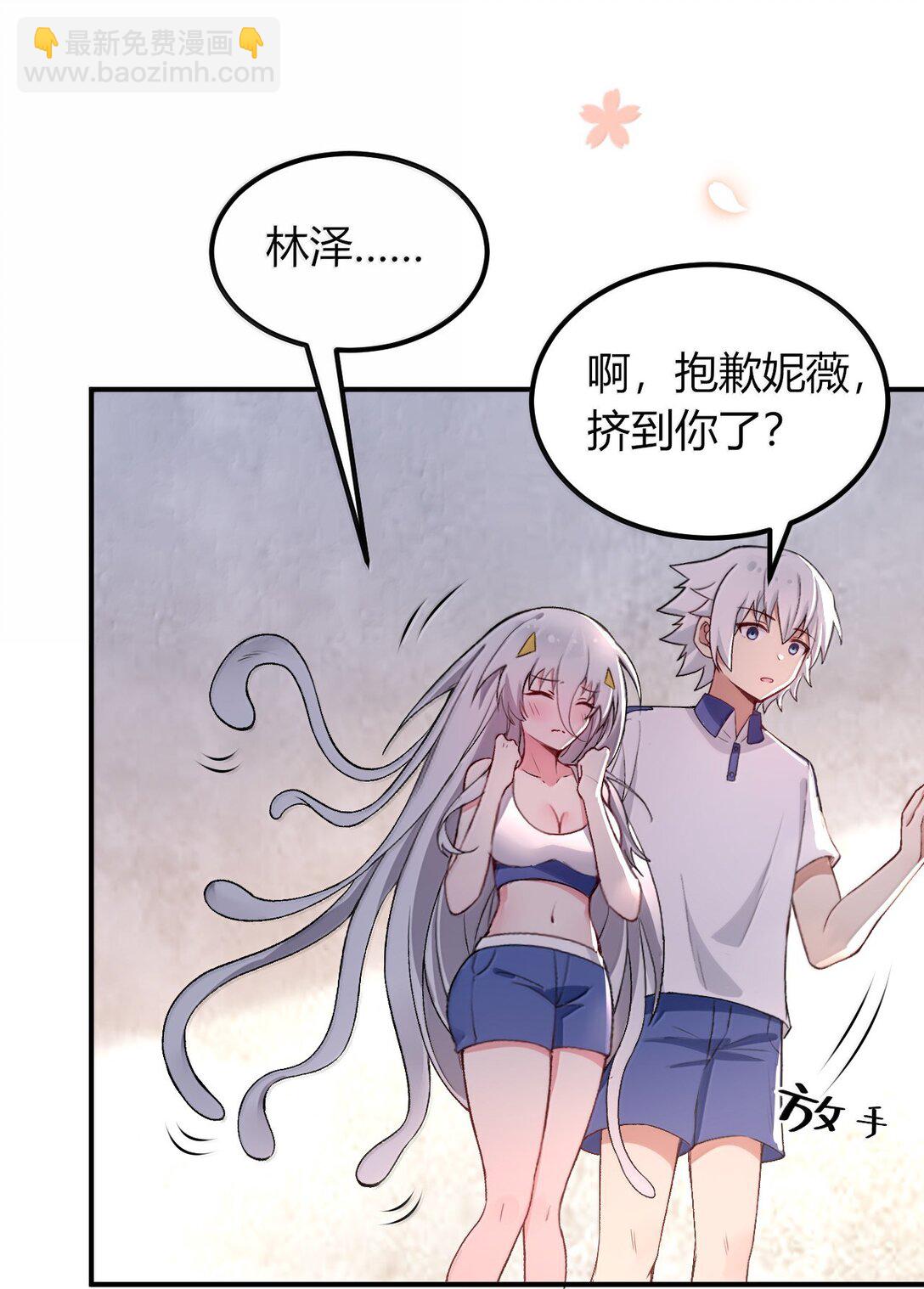 68 林泽，抱紧我&hellip;&hellip;(1/2)-第71话