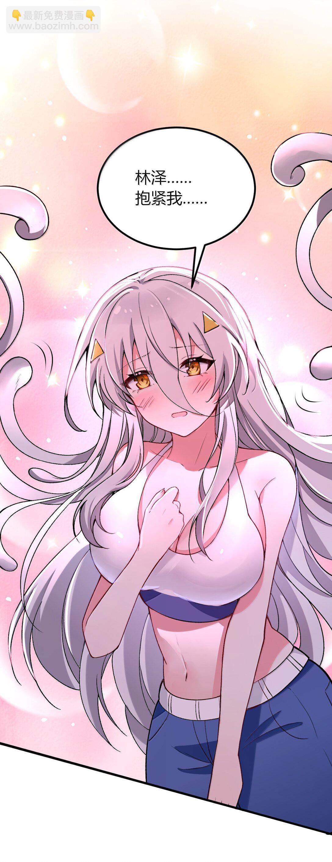 68 林泽，抱紧我&hellip;&hellip;(1/2)-第71话