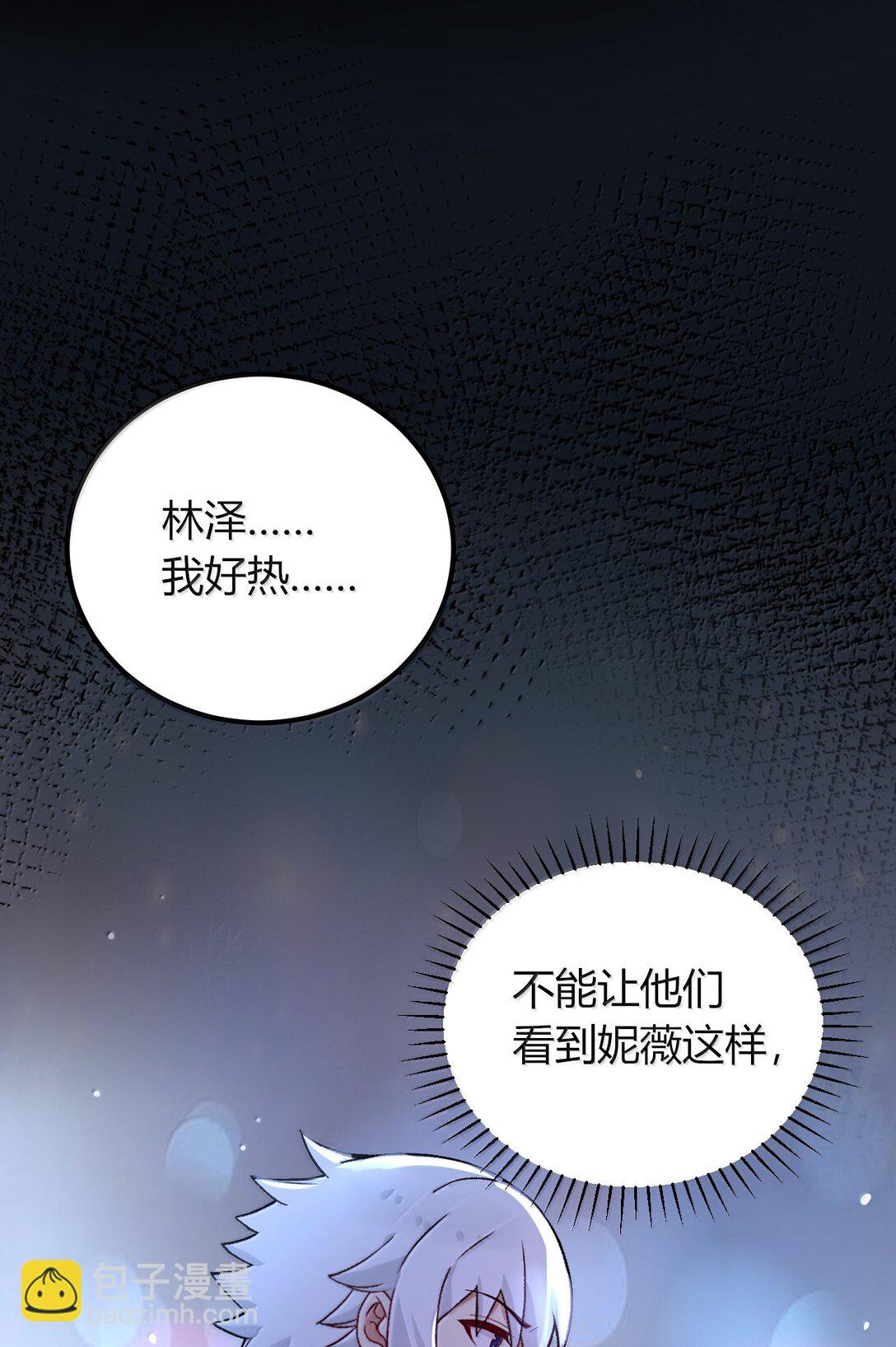 68 林泽，抱紧我&hellip;&hellip;(1/2)-第71话