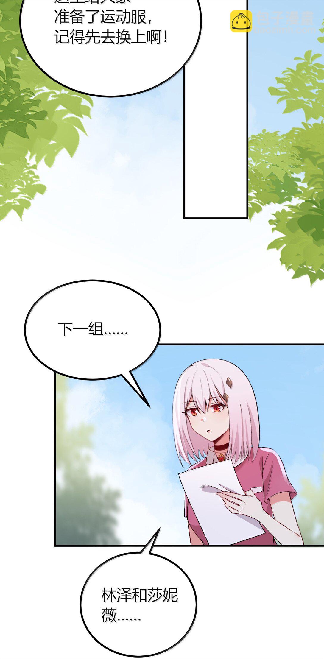 68 林泽，抱紧我&hellip;&hellip;(1/2)-第71话