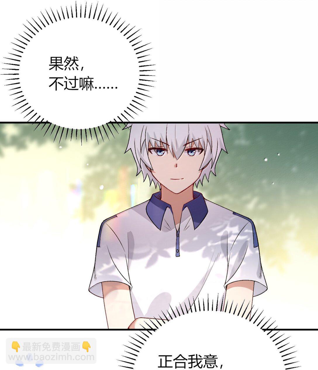 68 林泽，抱紧我&hellip;&hellip;(1/2)-第71话