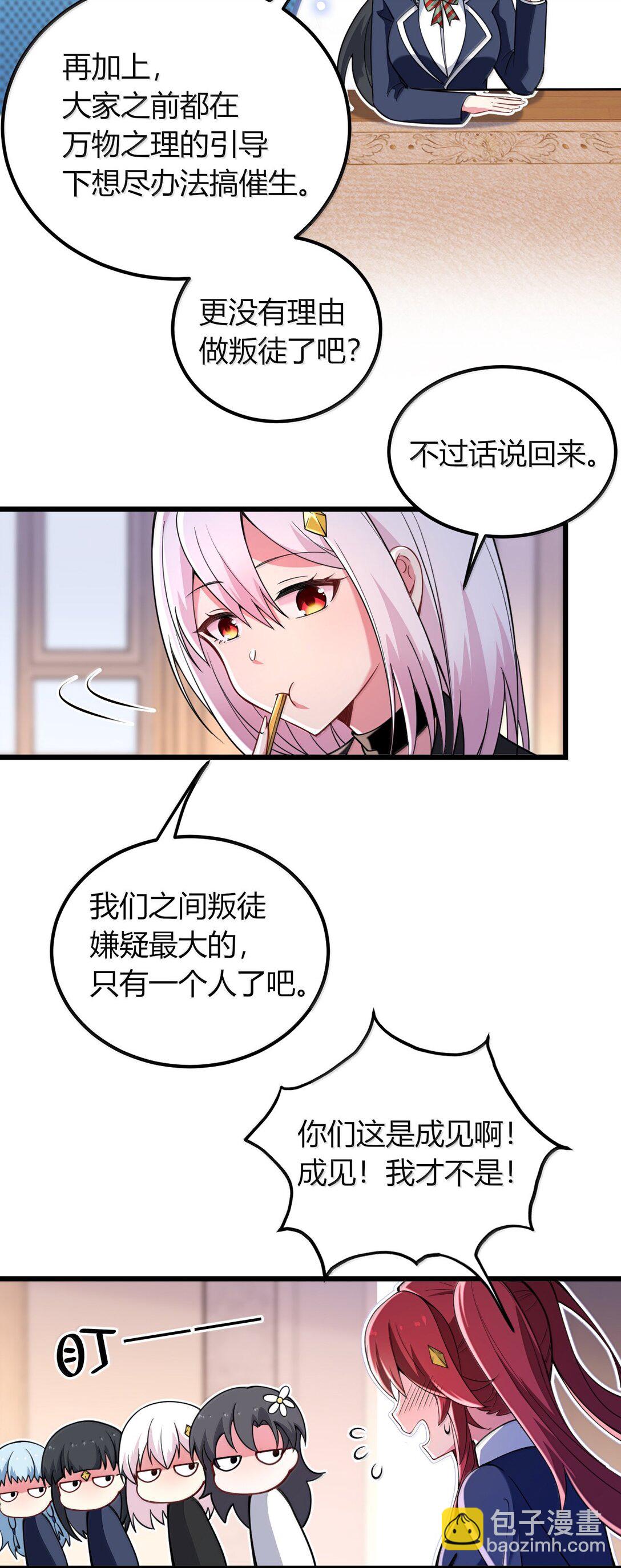 72 就差一点就快&hellip;&hellip;(1/2)-第75话