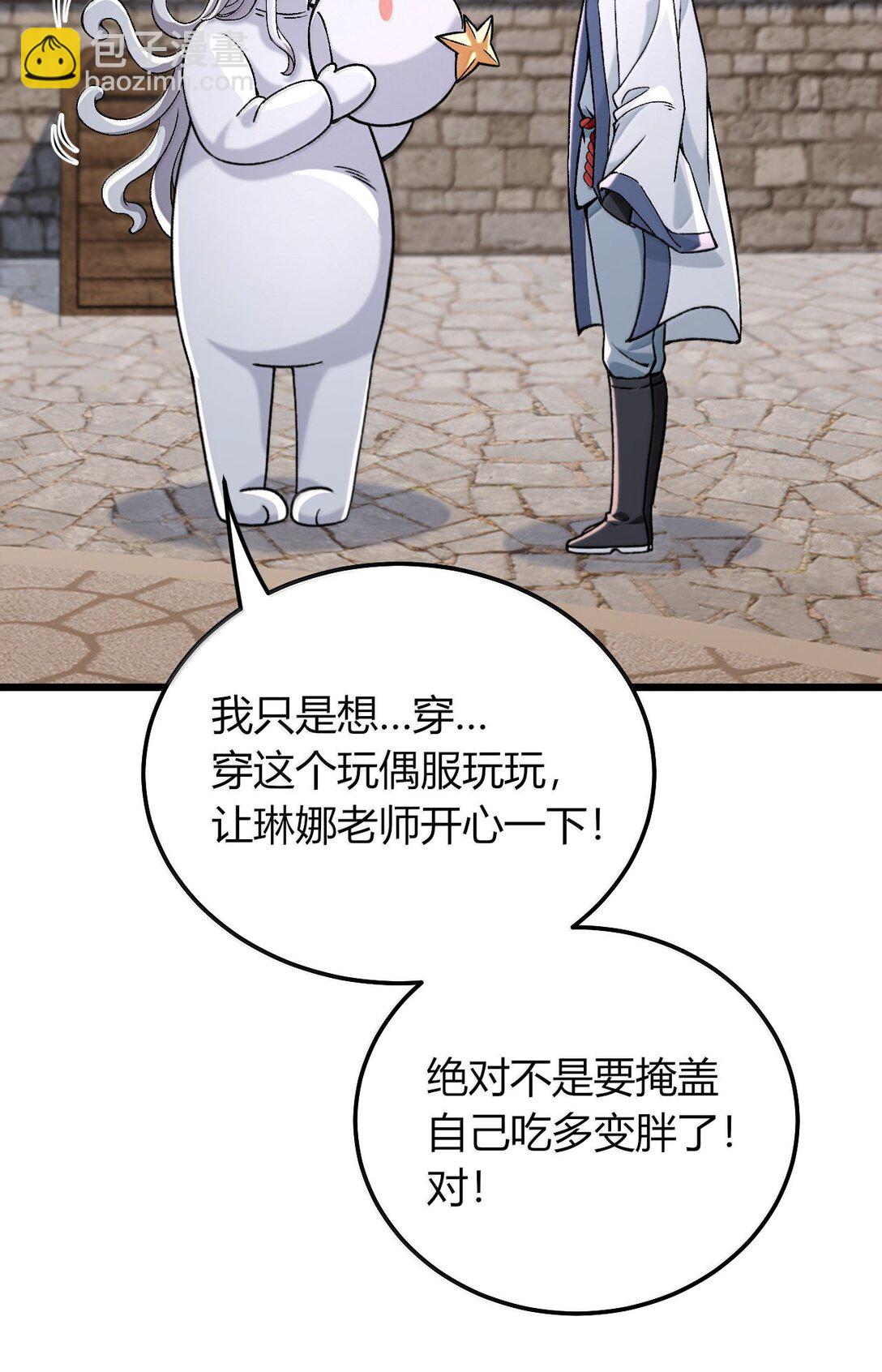 76 再这样我们要过不了审了！(1/2)-第79话