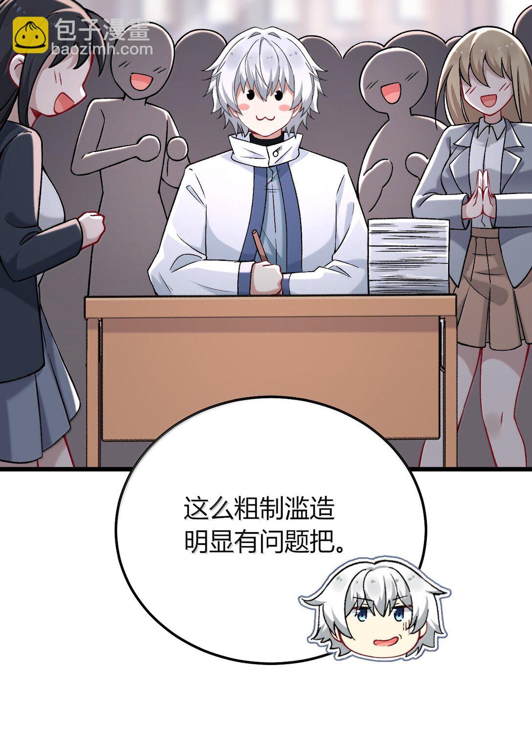 76 再这样我们要过不了审了！(1/2)-第79话