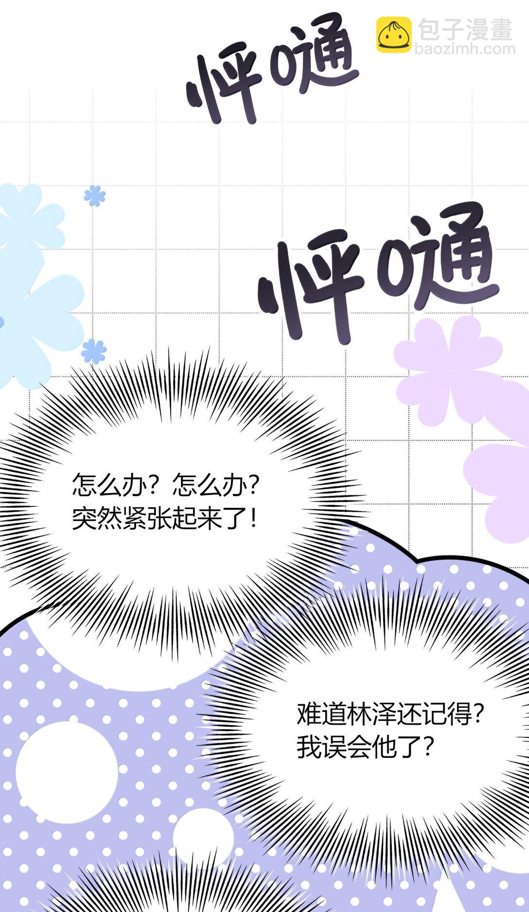 78 你忘记了今天是什么日子吗？(1/2)-第81话