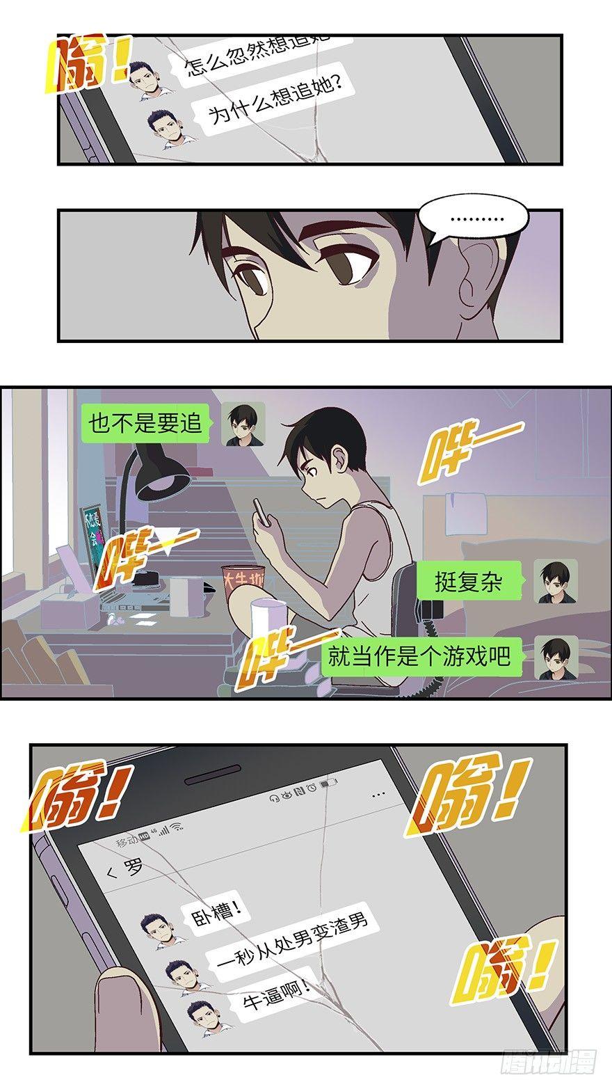 10 他们都是装的-贰-第11话