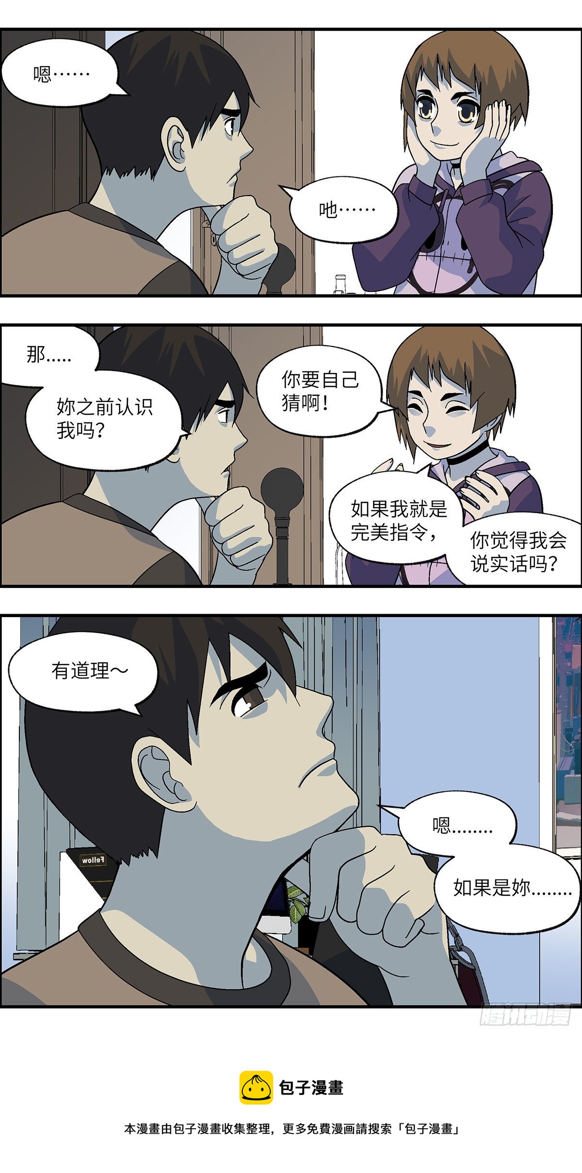 104 不可能的可能 贰-第105话