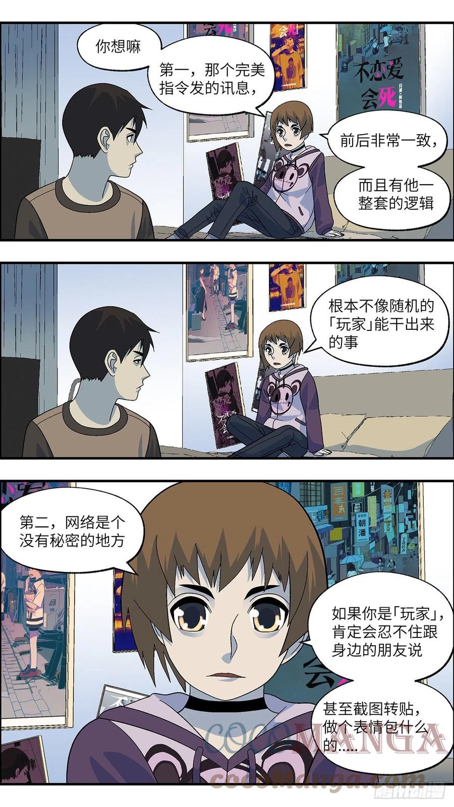 106 不可能的可能 肆-第107话