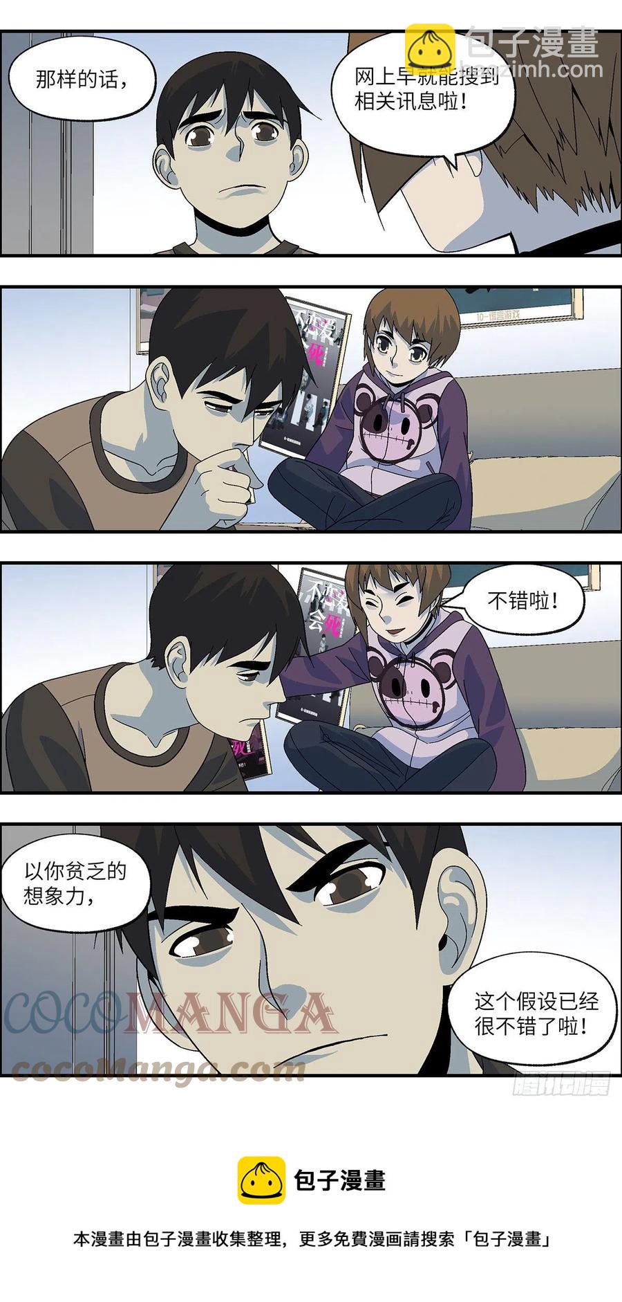 106 不可能的可能 肆-第107话