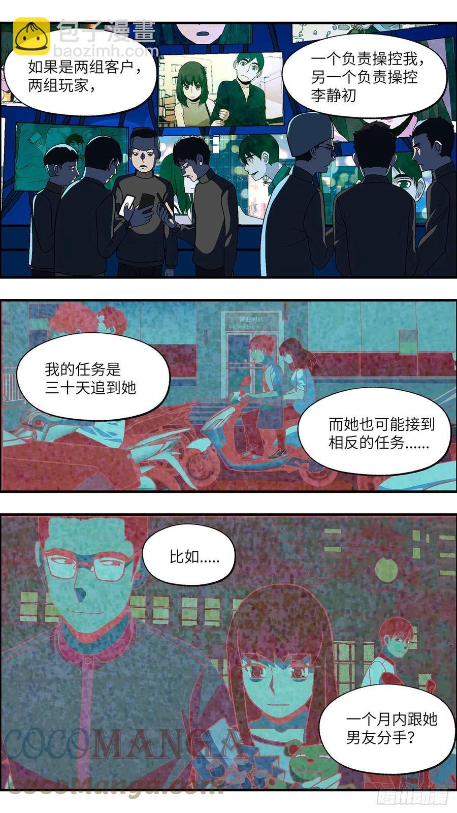 106 不可能的可能 肆-第107话