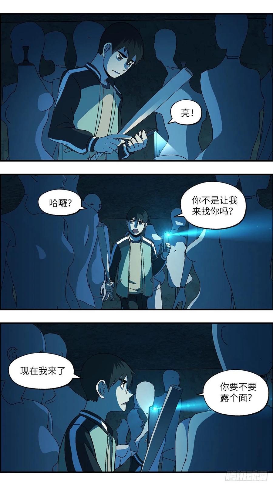 110 你要找我？为什么？ 贰-第111话