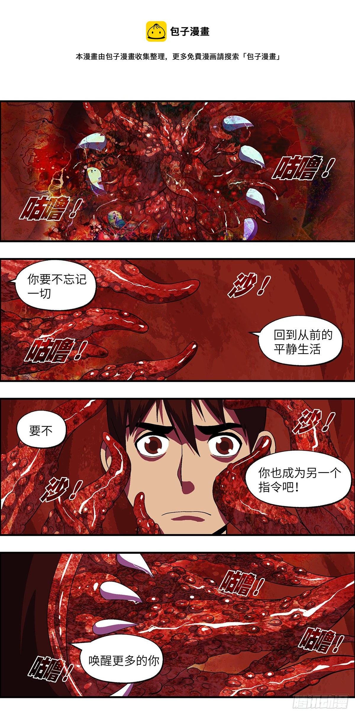 112 你要找我？为什么？ 肆-第113话