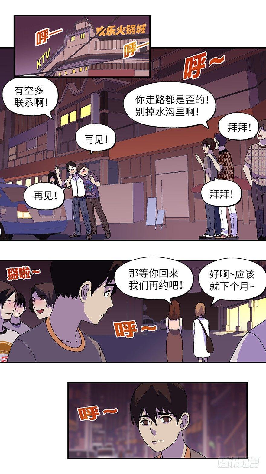 14 第一印象最重要-叁-第15话