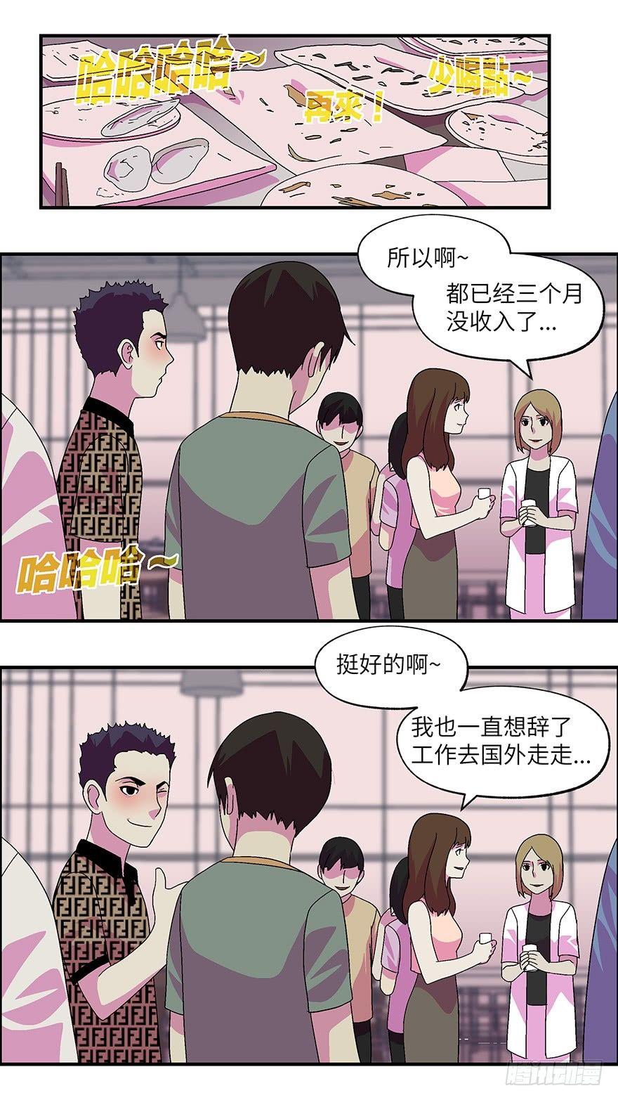 14 第一印象最重要-叁-第15话