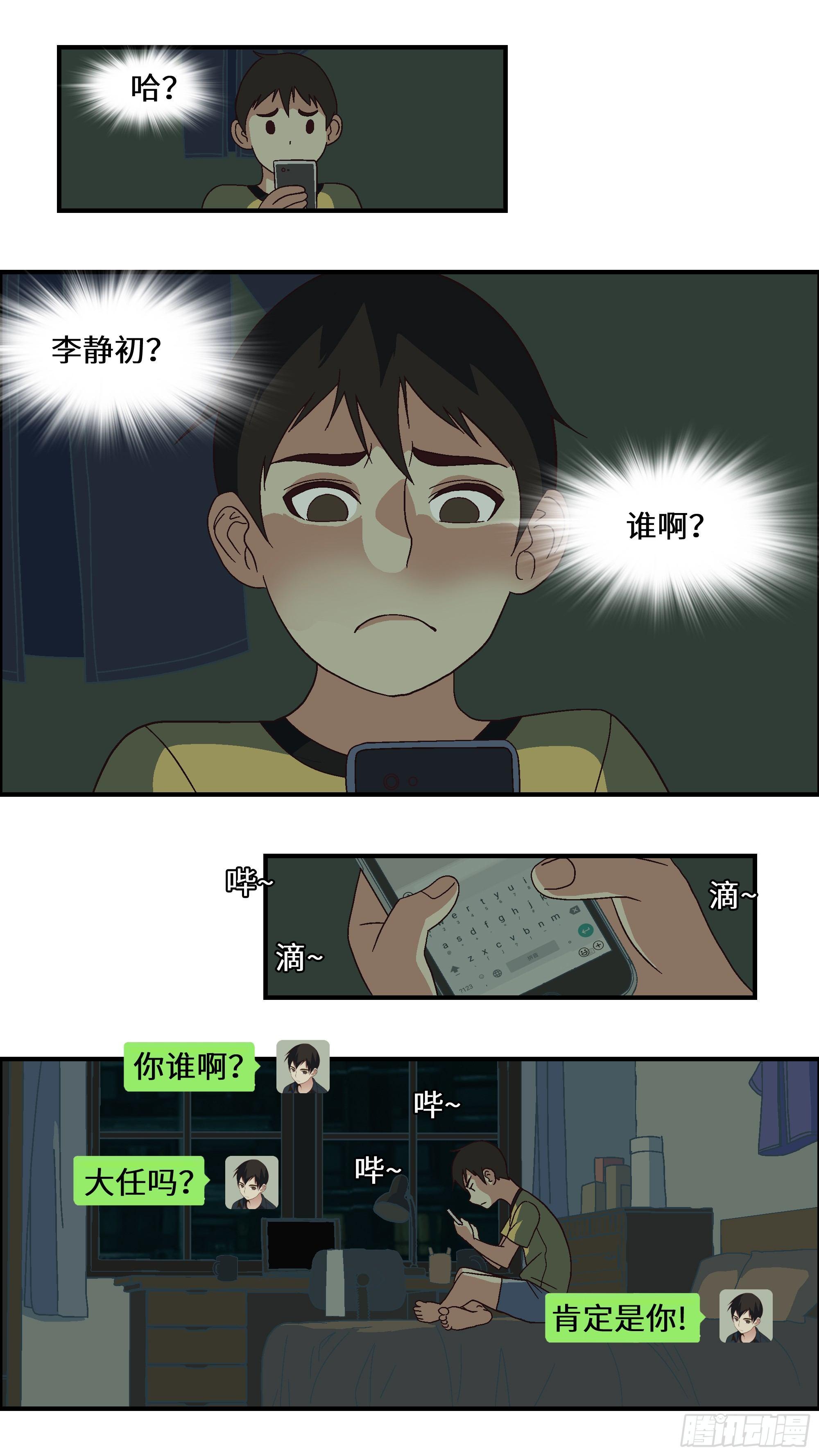 02 必须准时告白-贰-第3话