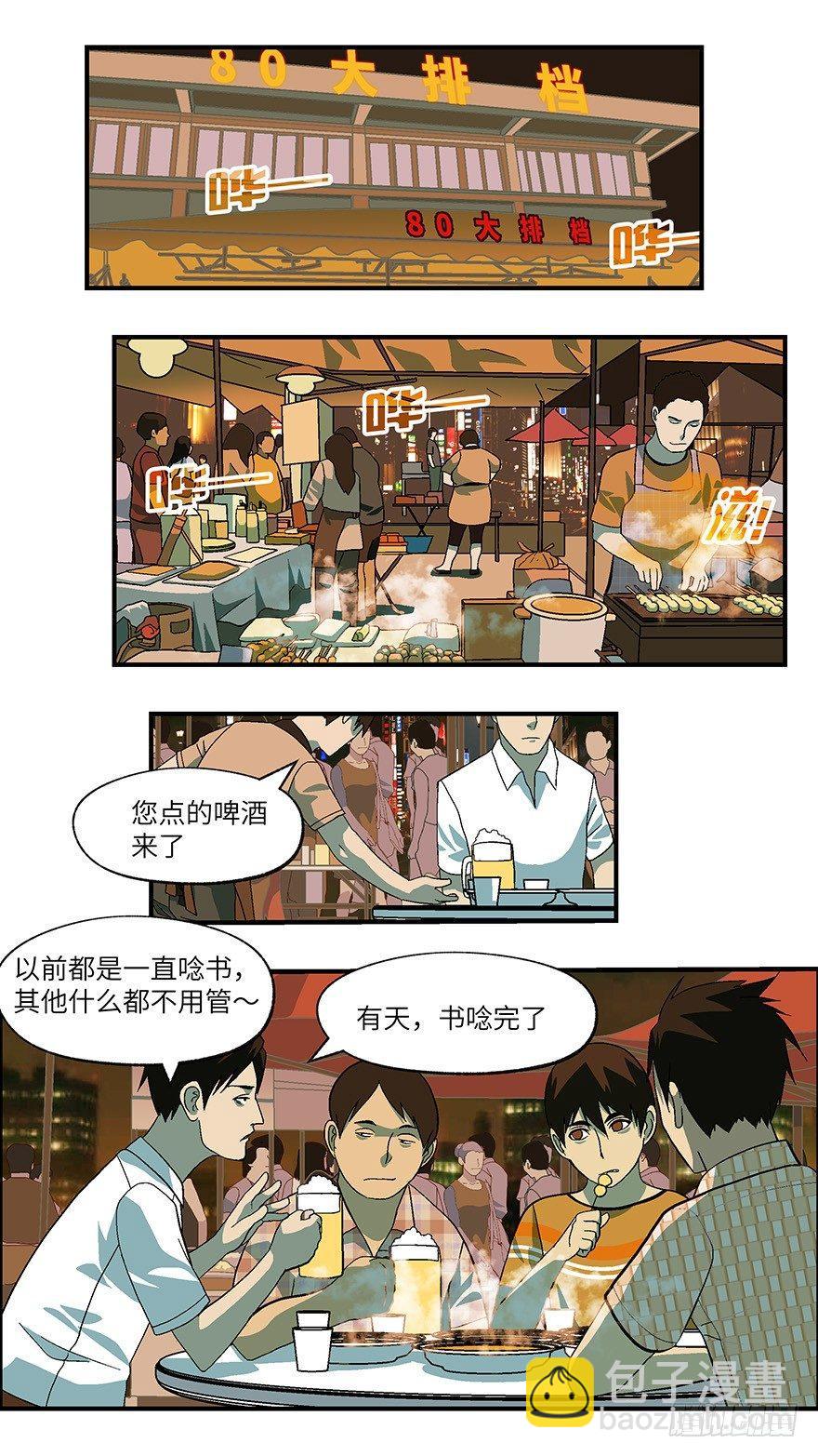 20 恋爱是件黄很暴力的事 壹-第21话