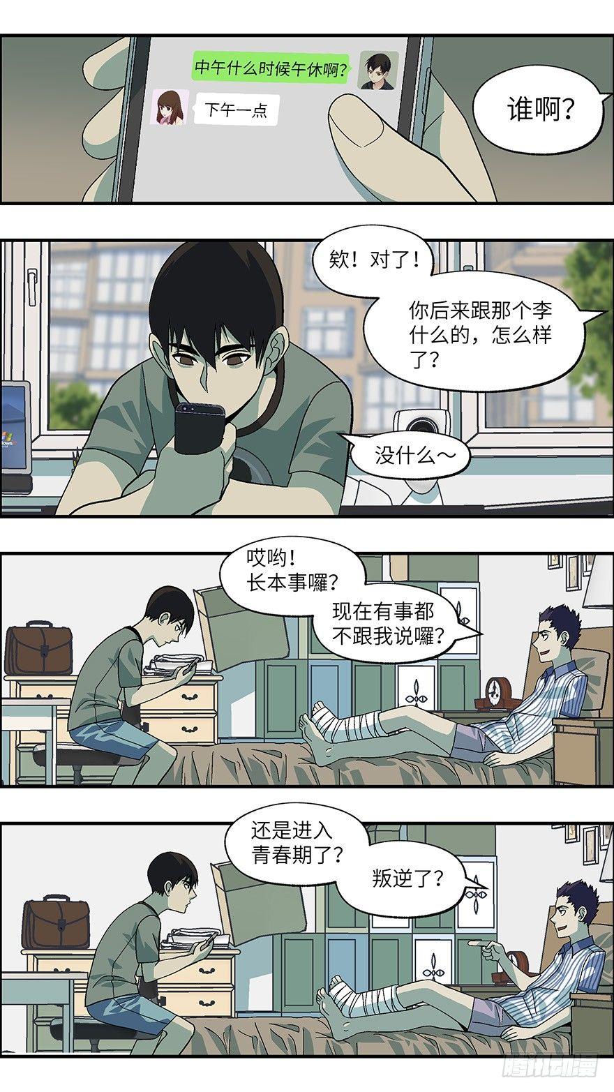 22 恋爱时是黄很暴力的事 叁-第23话