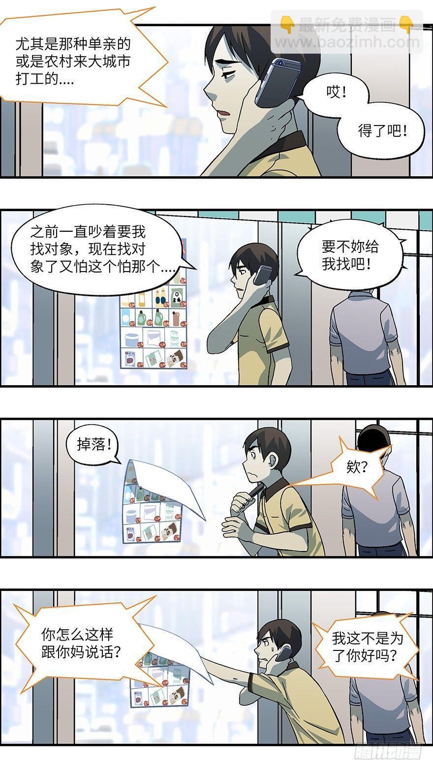 24 拷问代表对你有兴趣 壹-第25话