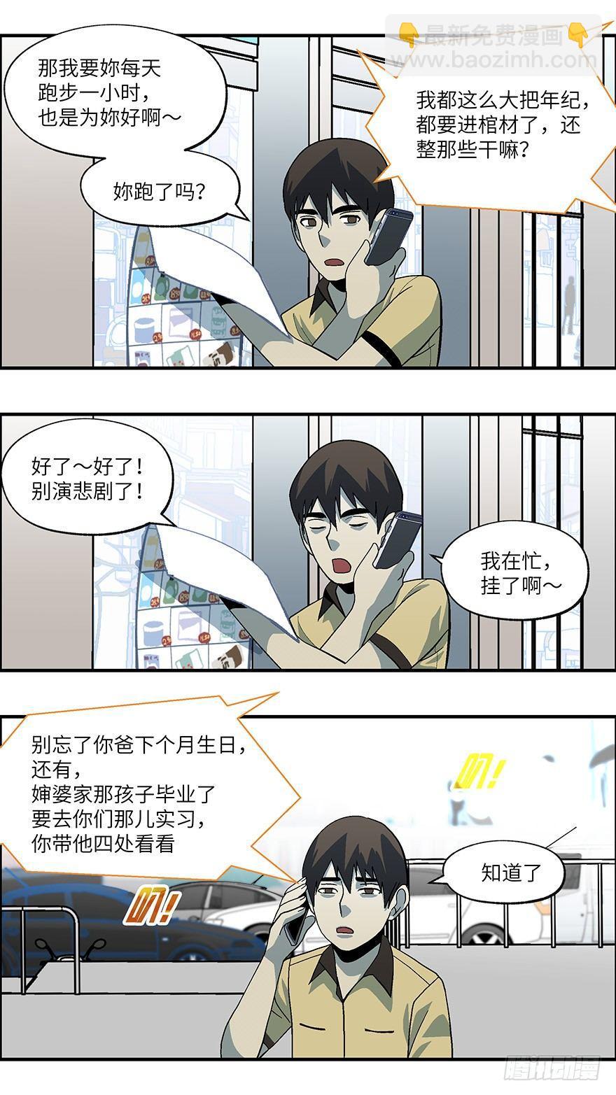 24 拷问代表对你有兴趣 壹-第25话