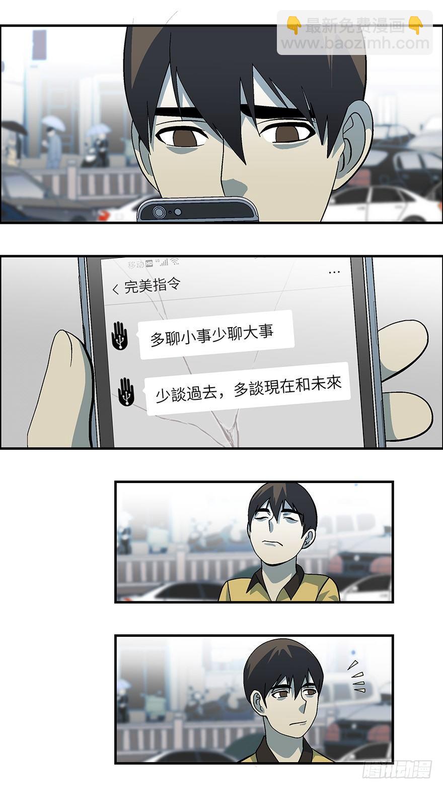 24 拷问代表对你有兴趣 壹-第25话