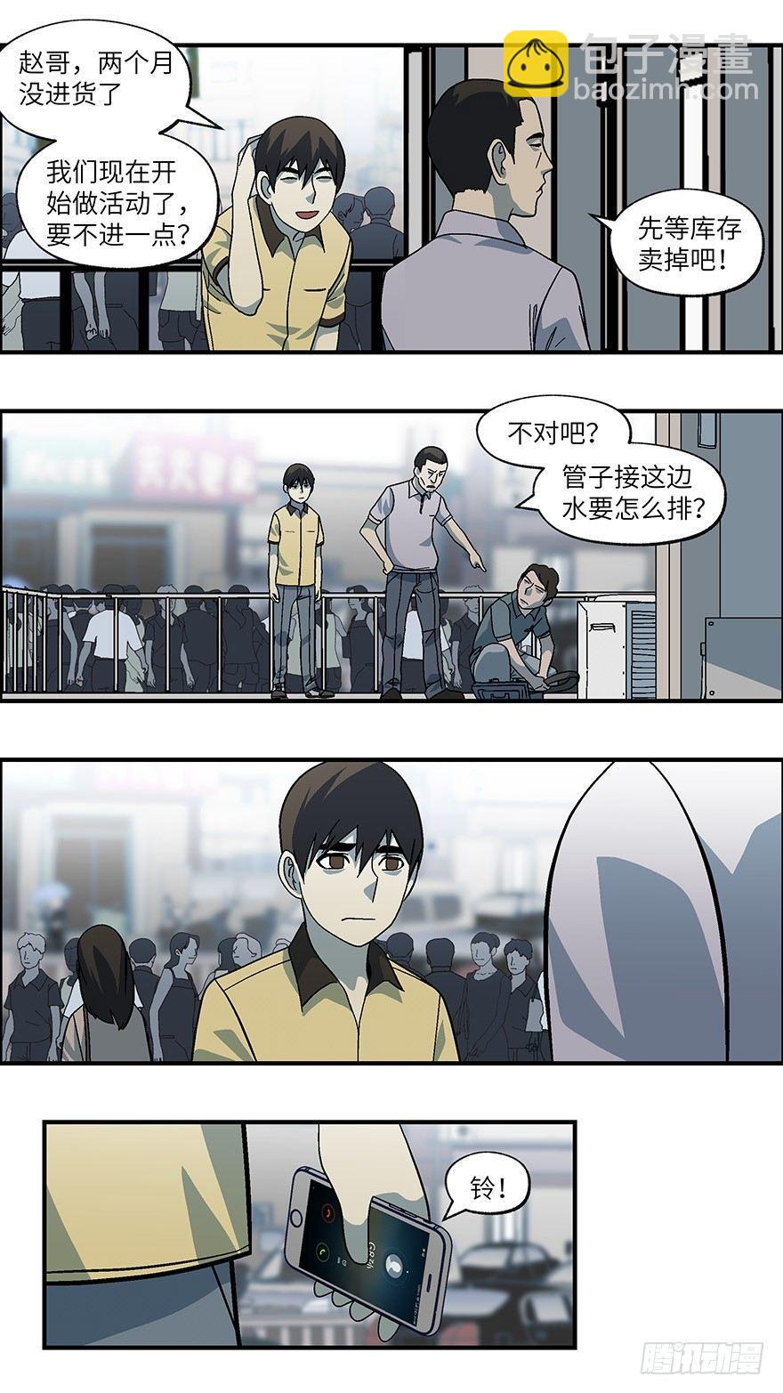 24 拷问代表对你有兴趣 壹-第25话