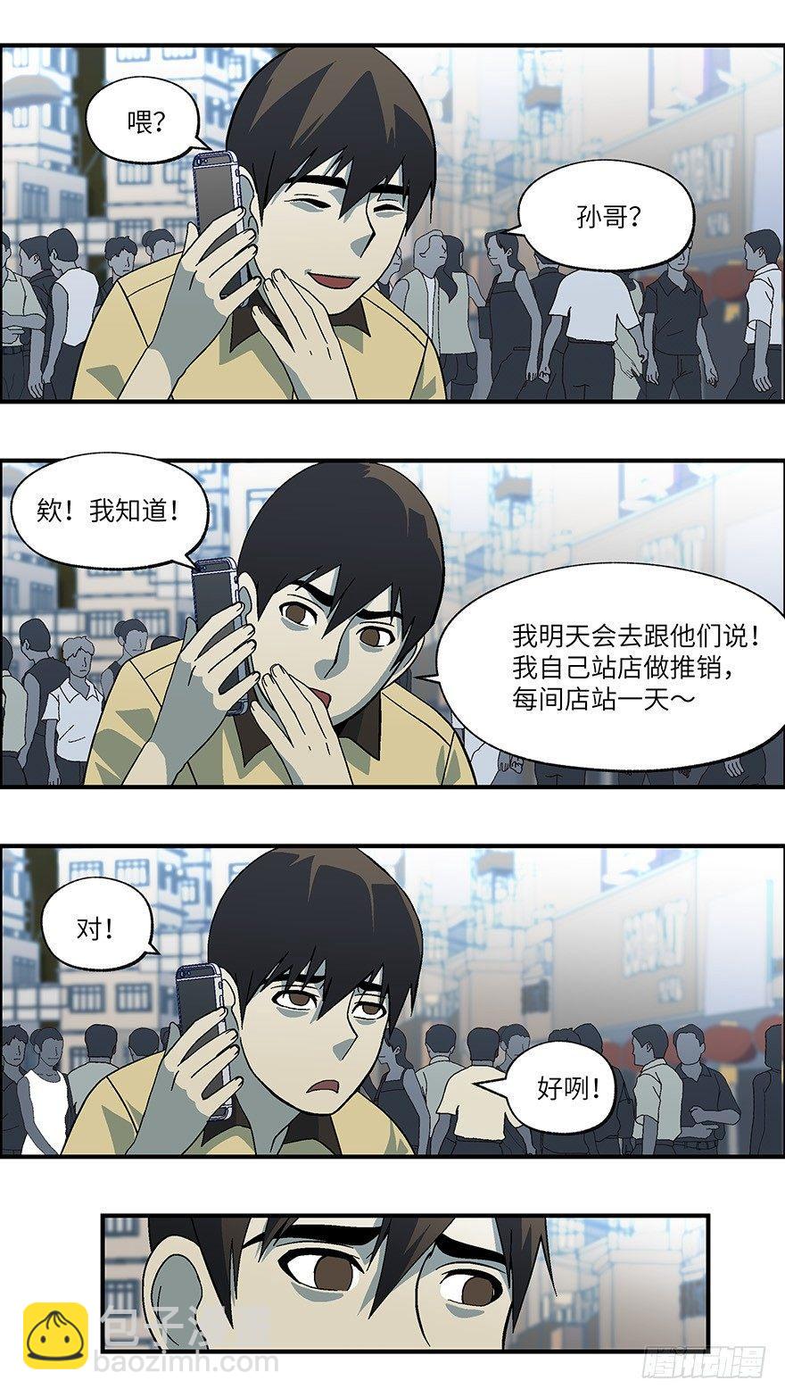 24 拷问代表对你有兴趣 壹-第25话