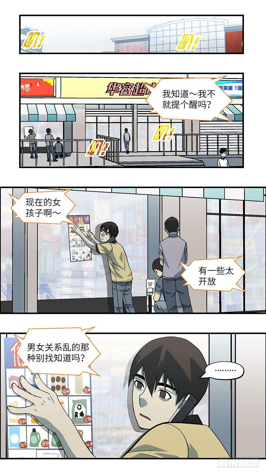 24 拷问代表对你有兴趣 壹-第25话