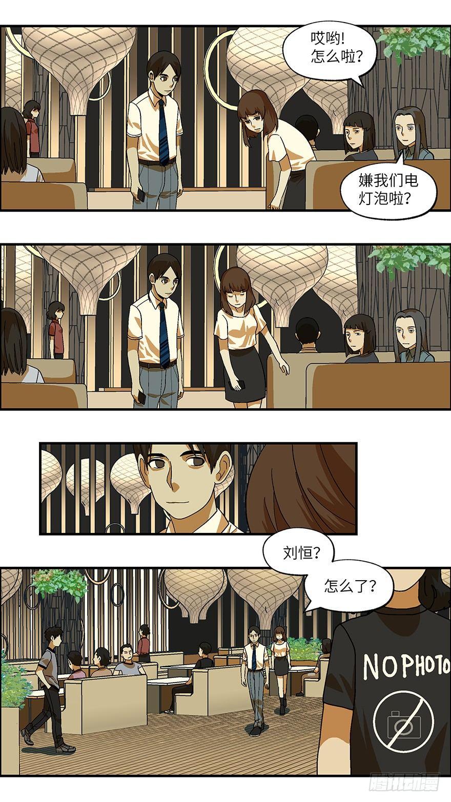 26 拷问代表对你有兴趣 叁-第27话