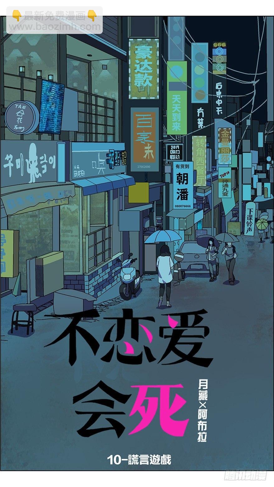 28 谎言游戏 壹-第29话