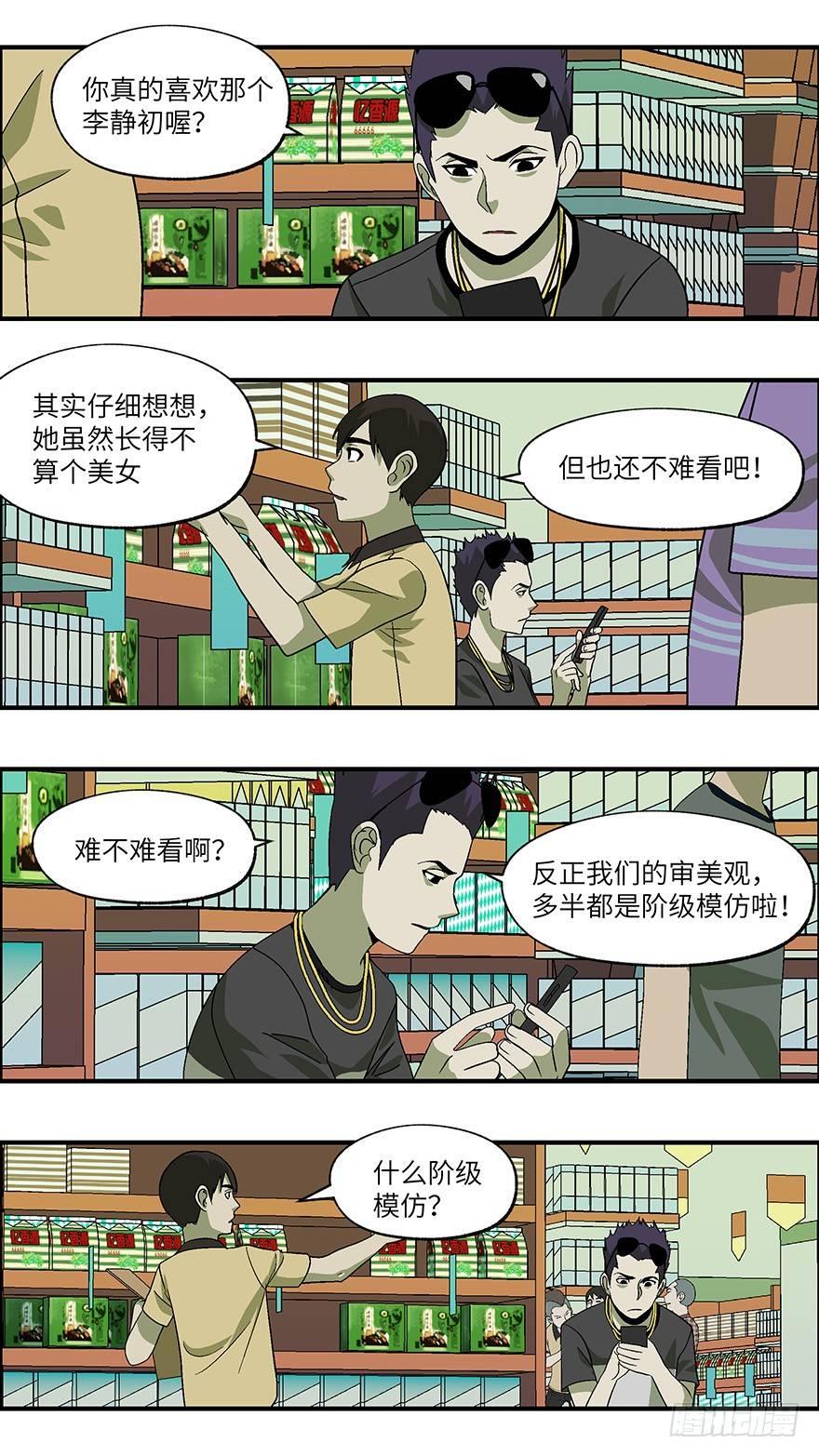 28 谎言游戏 壹-第29话