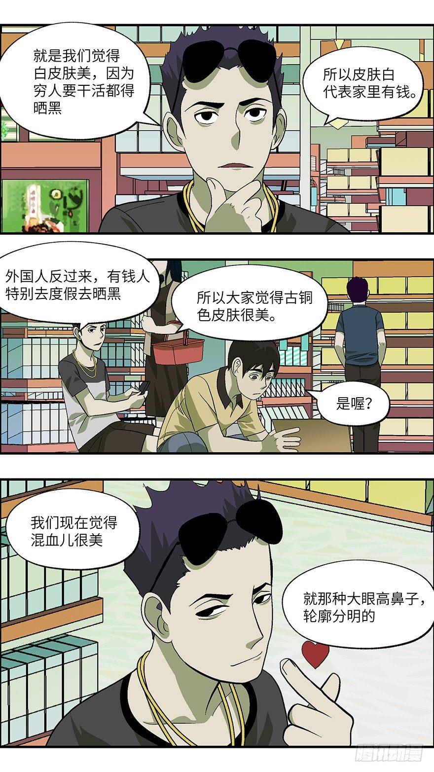 不戀愛會死 - 28 謊言遊戲 壹 - 2