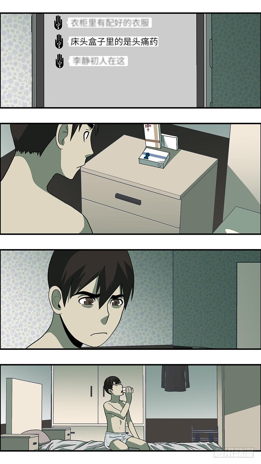 36 还是男人比较好泡 贰-第37话