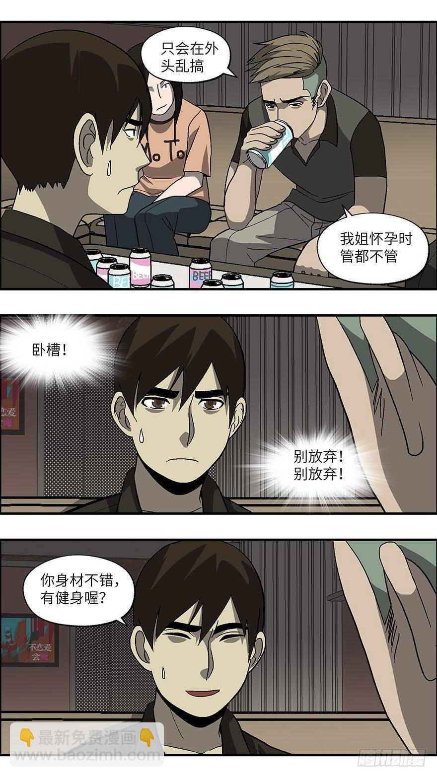 38 还是男人比较好泡 肆-第39话