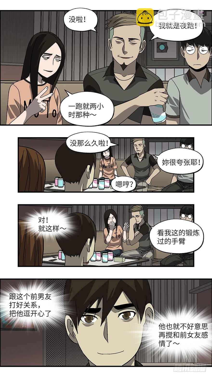 38 还是男人比较好泡 肆-第39话