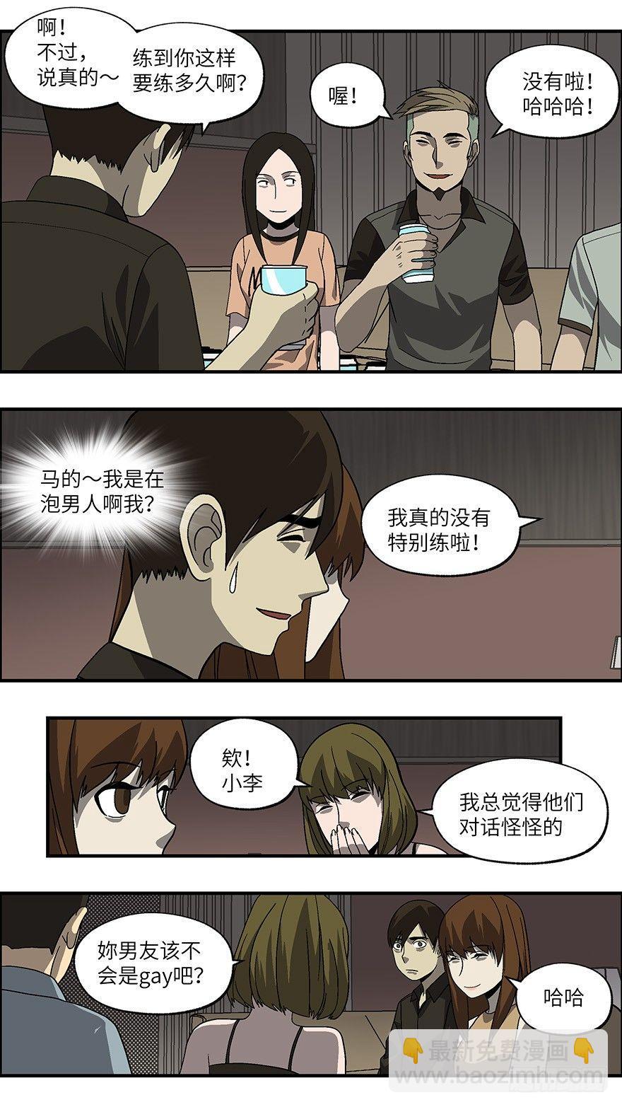 38 还是男人比较好泡 肆-第39话