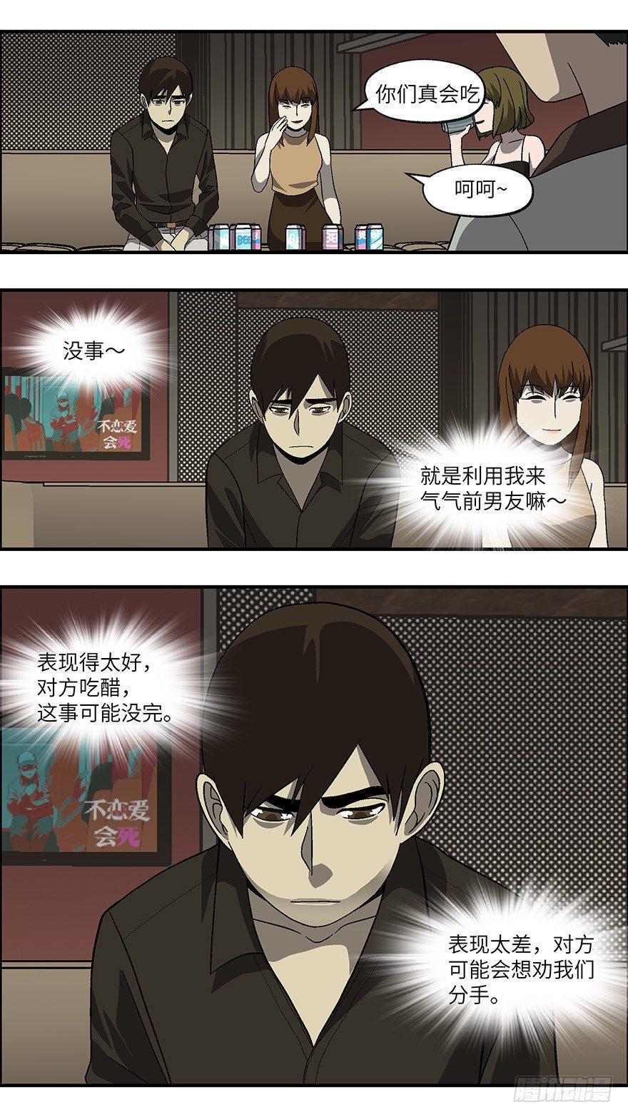 38 还是男人比较好泡 肆-第39话