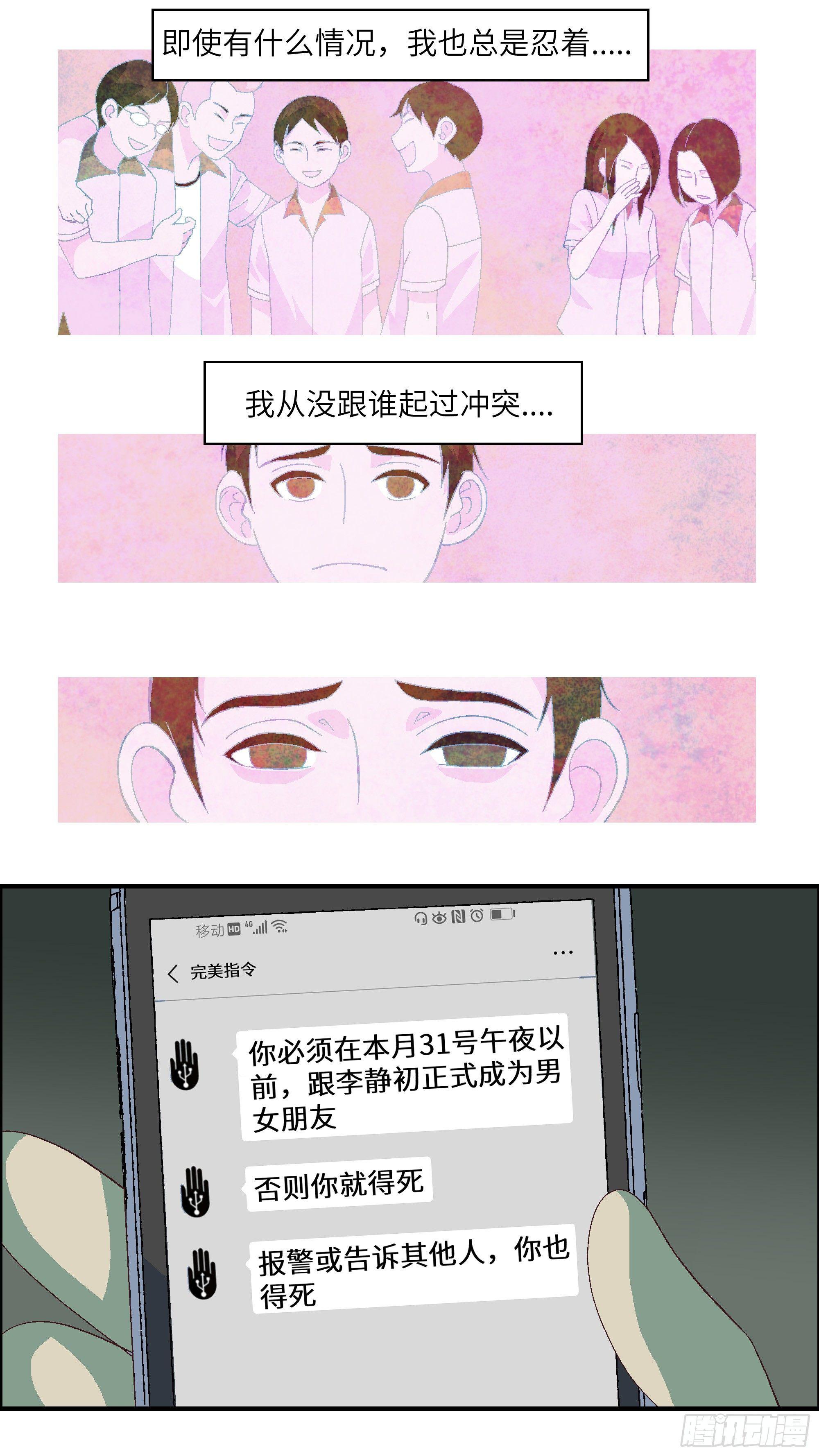 04 我倒底要爱谁？-壹-第5话