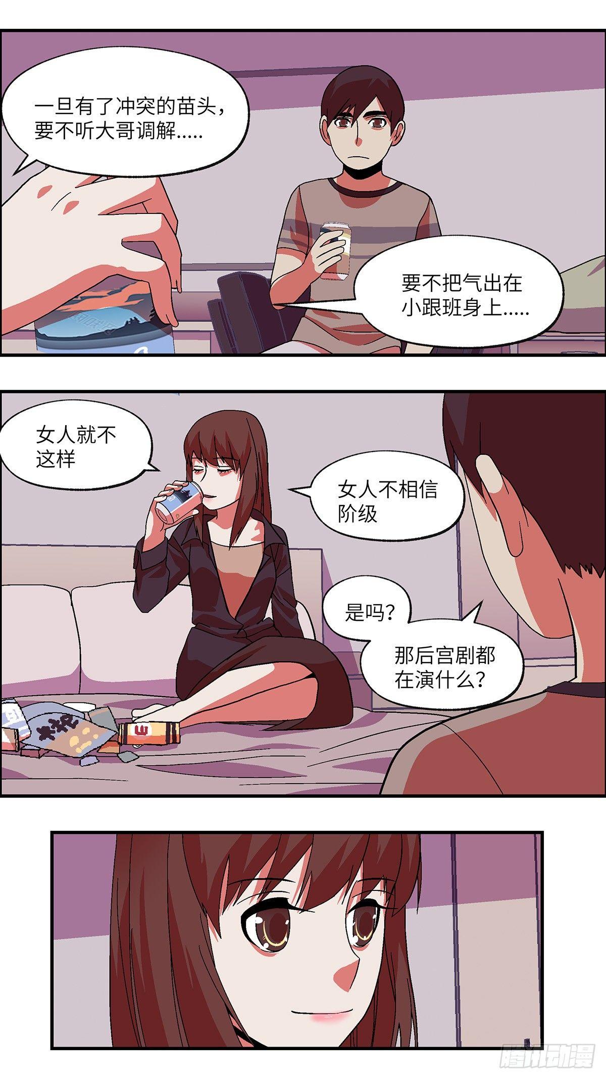 42 我们可以那个吗？ 贰-第43话